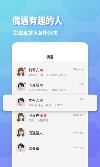 脉田交友app