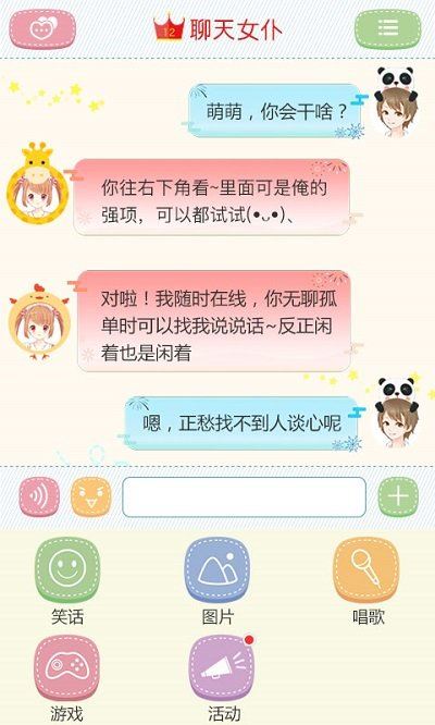 聊天萌仆app