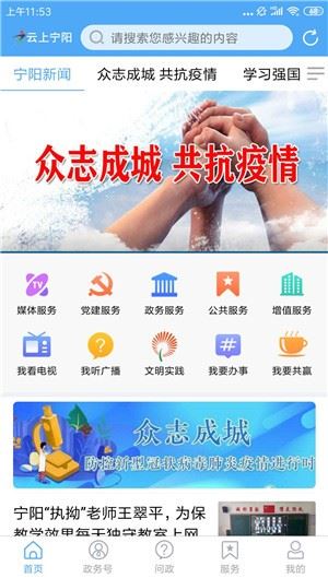 云上宁阳app