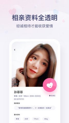 红娘牵线app