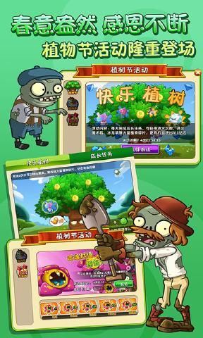 半年生自制pvz2修改版