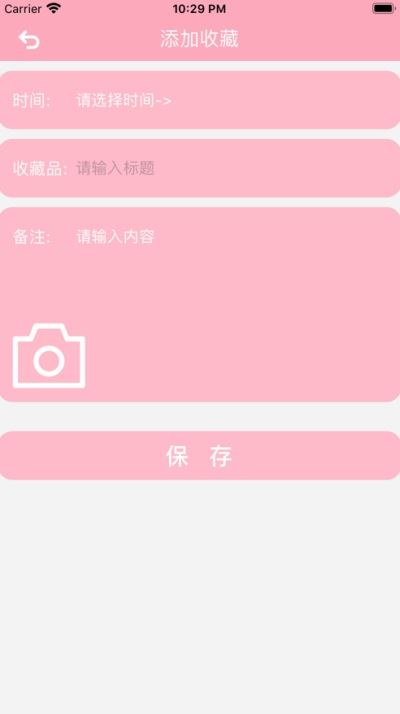 心爱的珍藏品app