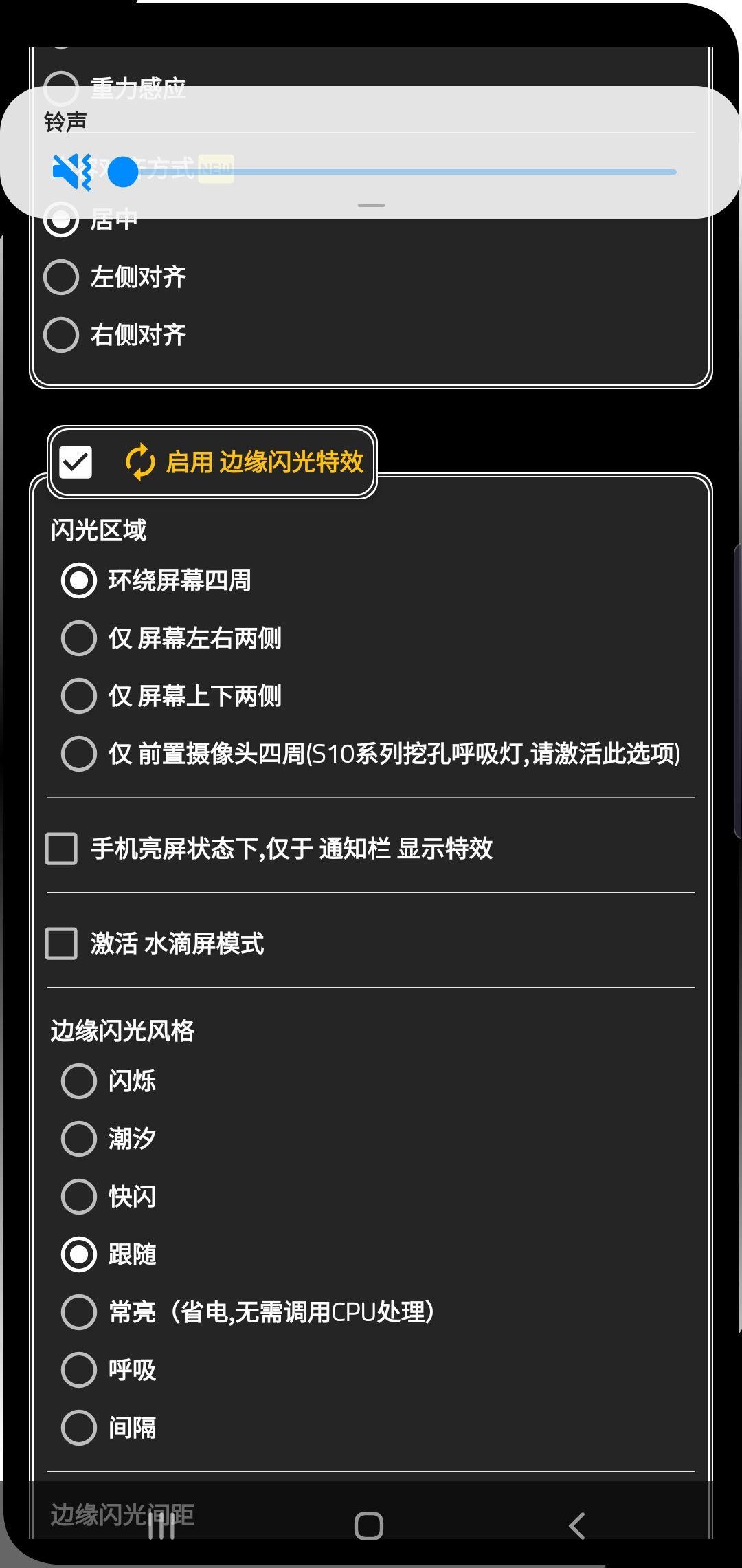 S10呼吸灯app