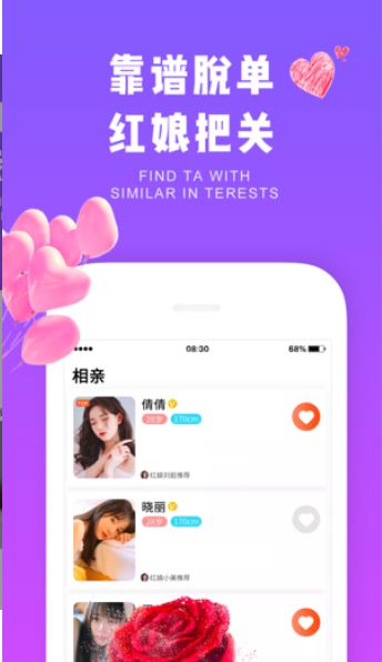 同城秒爱app