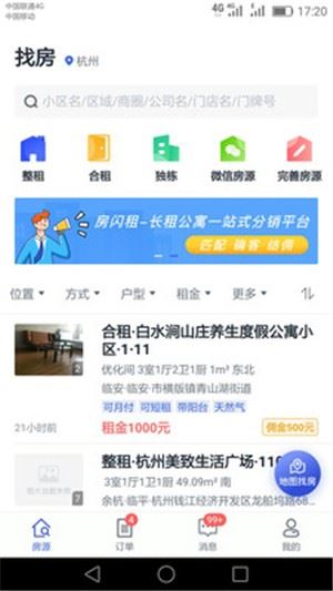 房闪租app