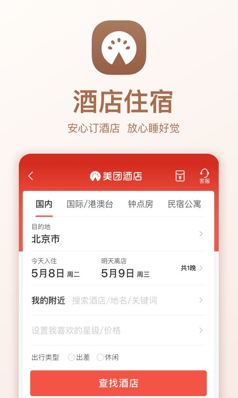 美团单车app图片2