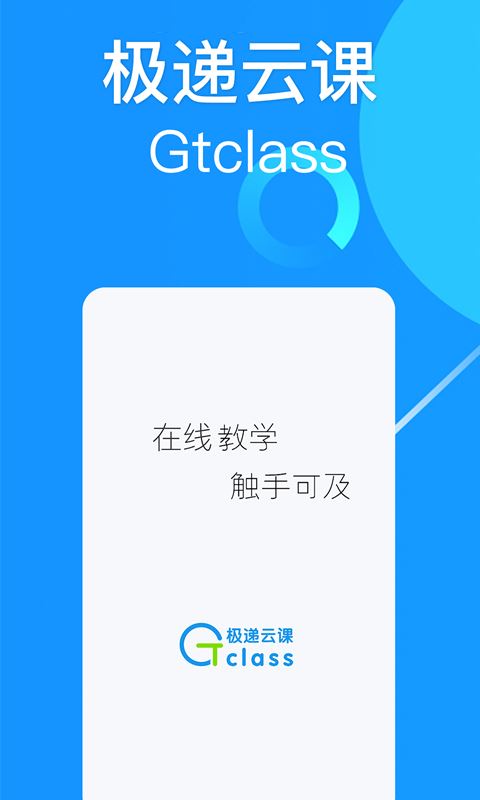 极递云课app