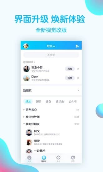 腾讯QQ iOS新内测版8.3.9.237 app