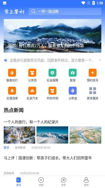 掌上肇州app