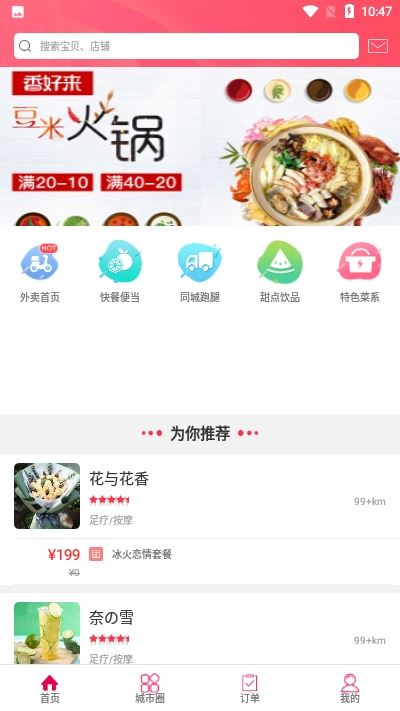 幸福弥渡app