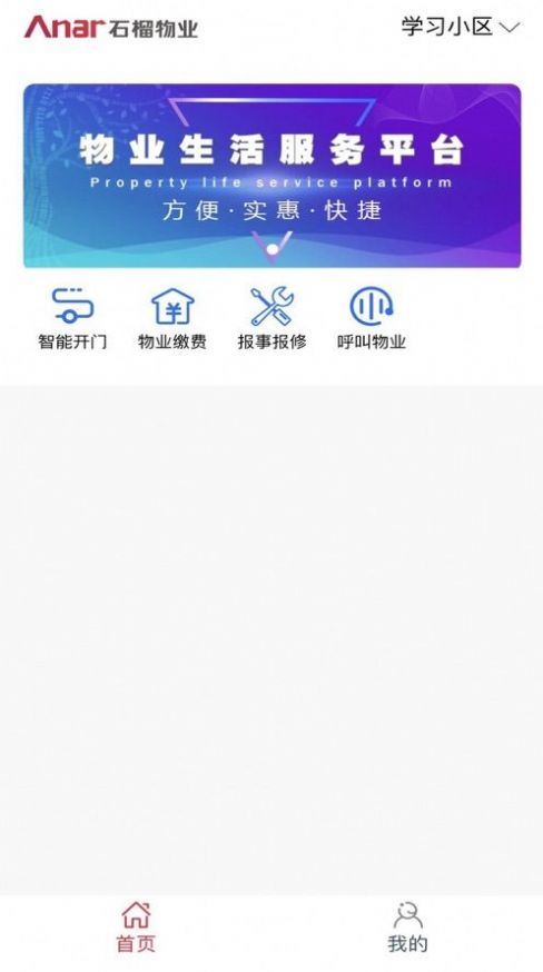 石榴生活app