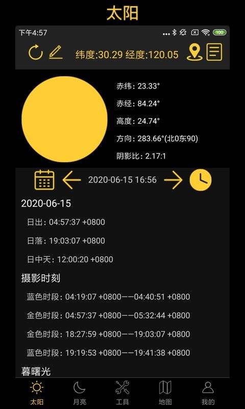 日出日落月相官方版