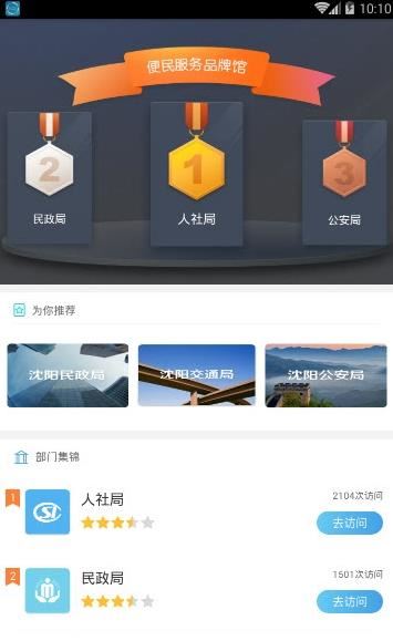 盛京好办事app