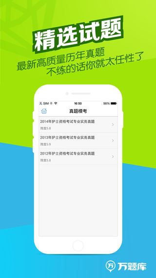 执业护士万题库app图片1