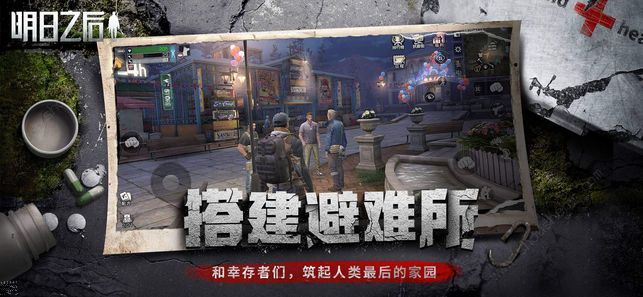 LifeAfter国际服官方版图片1