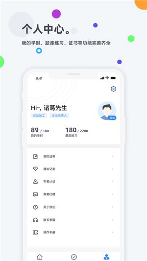 食安高新app