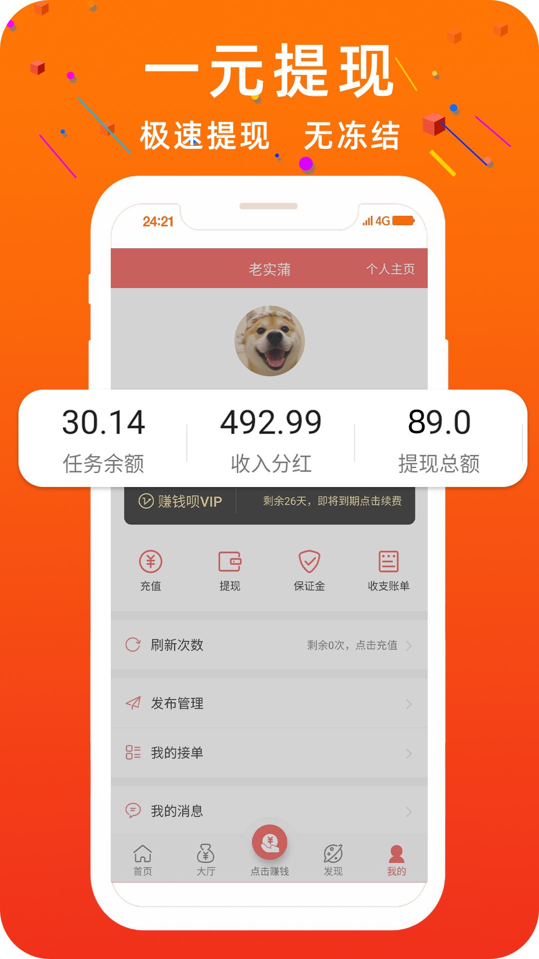 八戒任务app