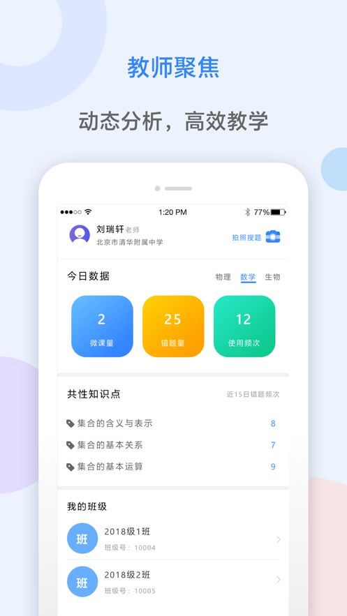 ai智能作业app