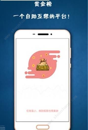 赏金榜app