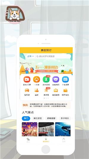 带狗游app