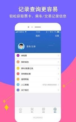 长沙地铁乘车码app