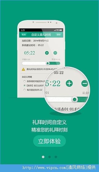 礼拜提醒软件安卓版apk