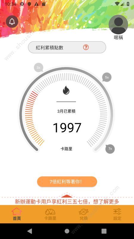 汗水不白流赚钱app