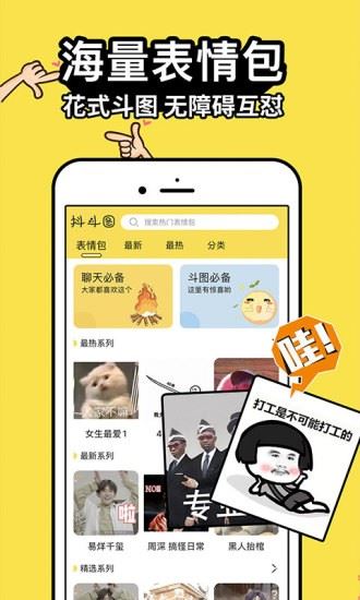 抖斗图app