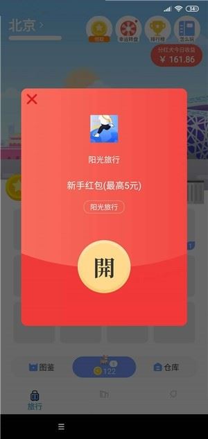 阳光旅行红包版app