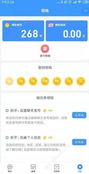 聊天宝子弹短信app