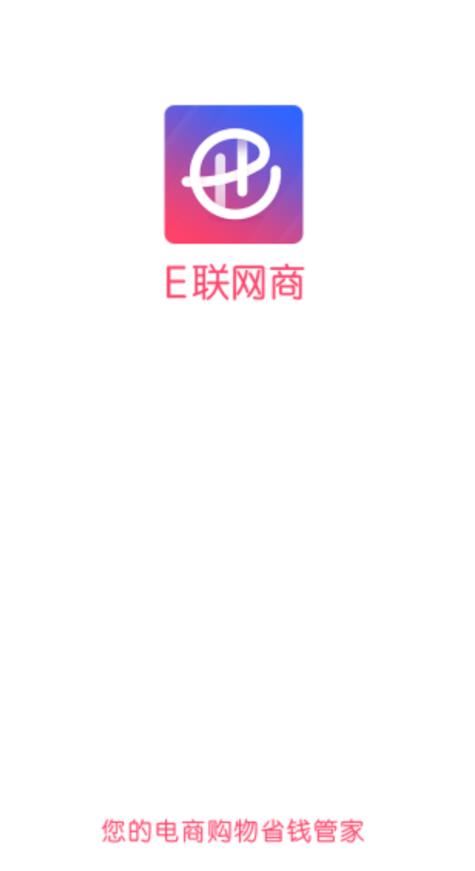 E联网商app图片2