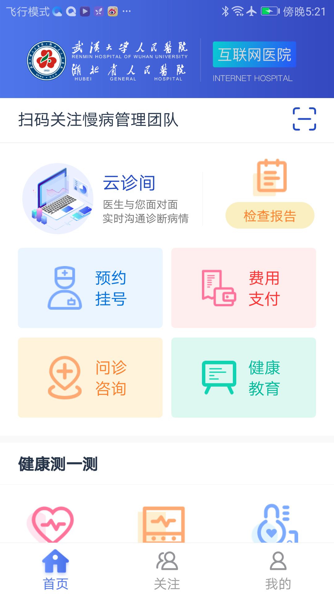 武大云医app