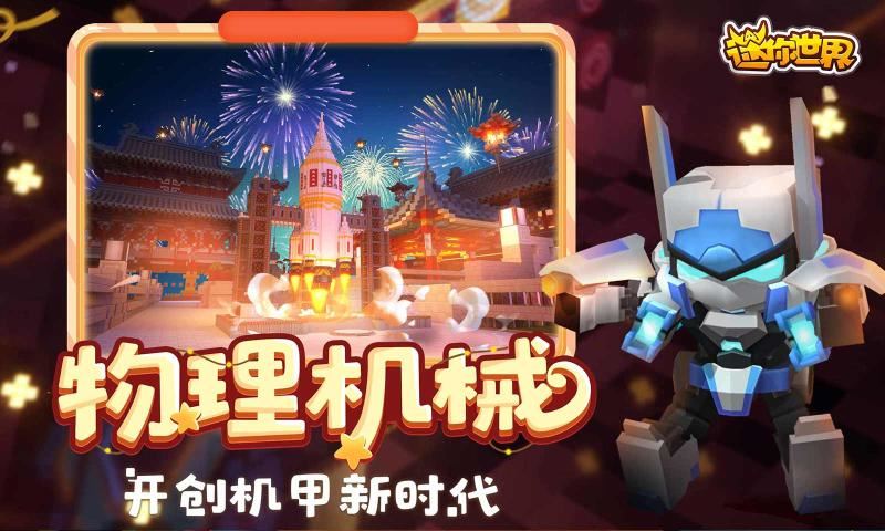 迷你世界0.42.0爱丽丝版本