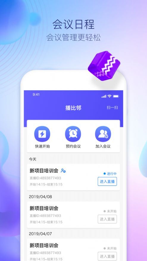 播比邻app