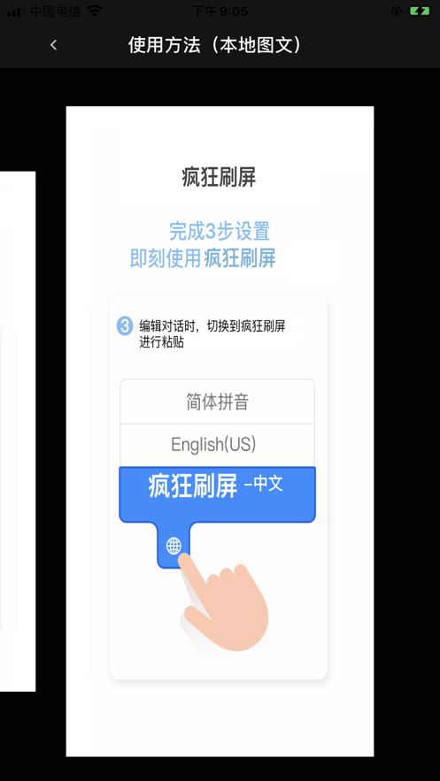 疯狂刷屏app图片1