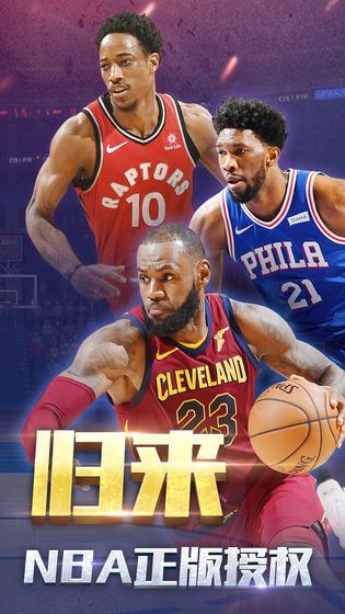 王者NBA2019赛季图片2