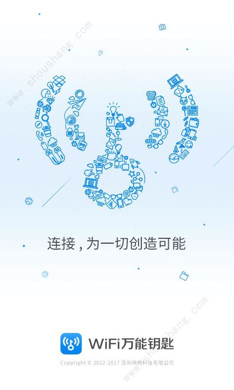 wifi万能钥匙2019图片3