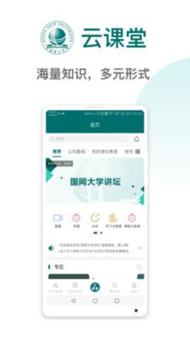 国网大学云课堂app