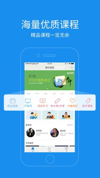 腾讯课堂极速版老师app