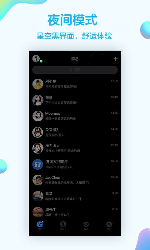 手机qq8.0.8正式版图片1