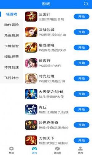 快鸟游戏盒子app图片1