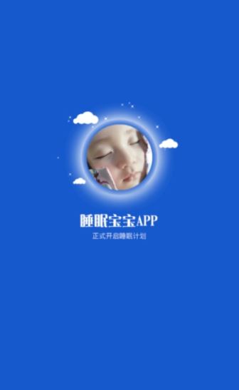 睡眠宝宝app