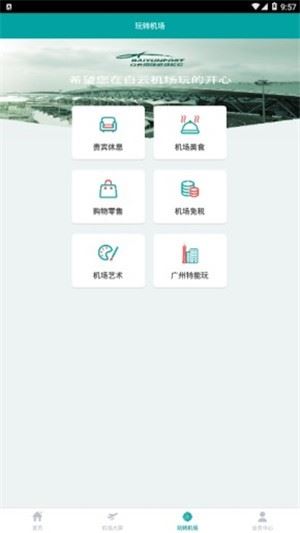 机场通app