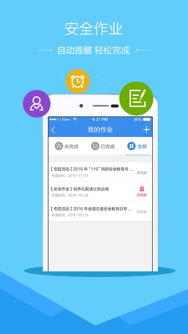 深圳市学生防灾减灾暨安全教育提升工程app