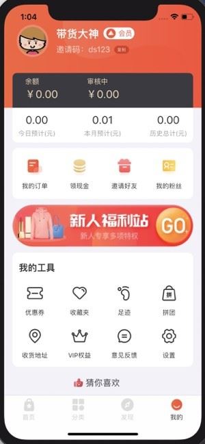 百姓国货签到app