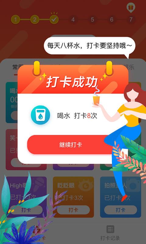 全民微打卡app