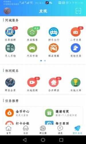 辉县部落app