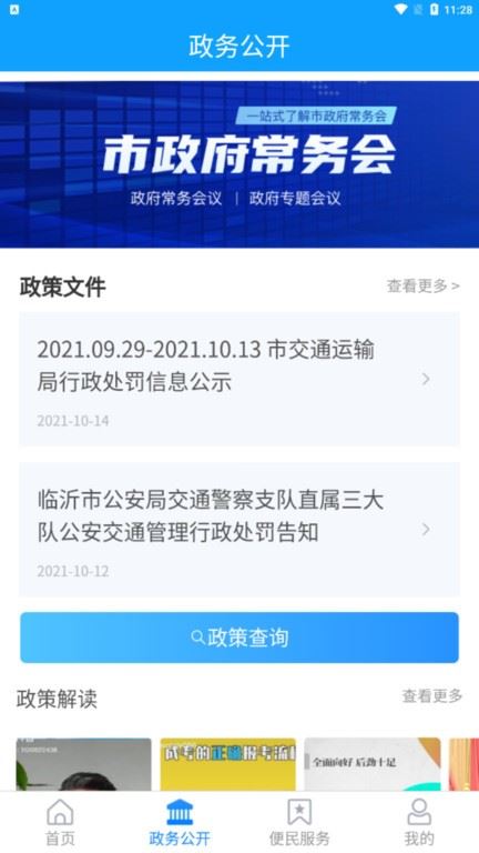 临沂12345网上投诉平台