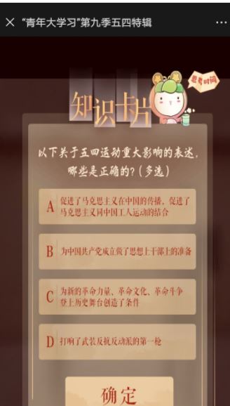 “青年大学习”网上主题团课第九季第一期软件