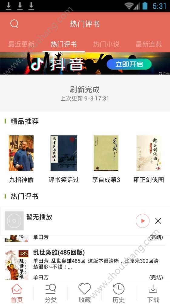 热门听书大全app